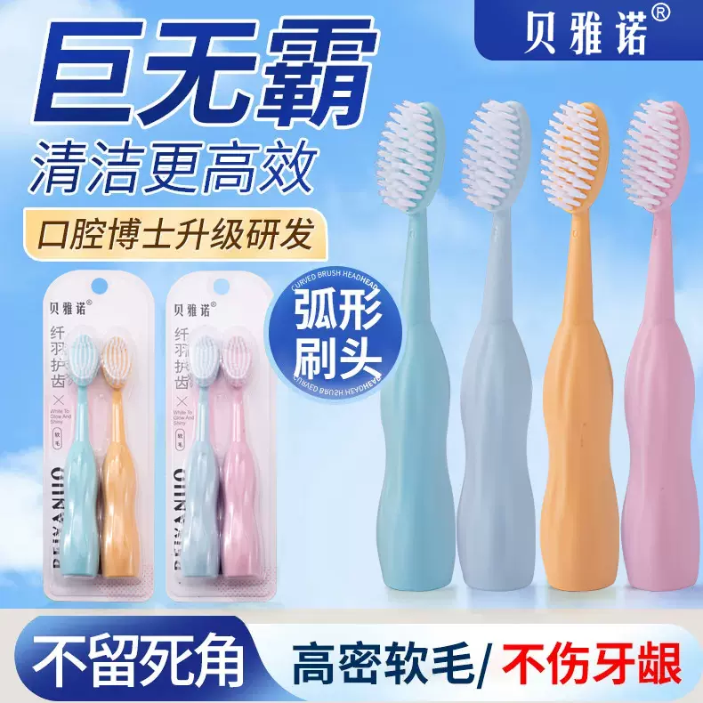 贝雅诺巨无霸大头牙刷两只装高效清洁宽头家用高级巨无霸软毛牙刷