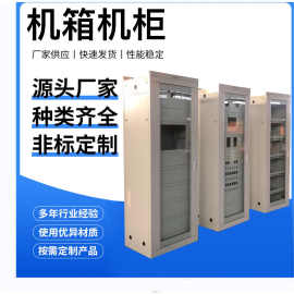 定制机箱 钣金外壳 网络机柜 电力机柜 电力屏柜 电源屏 通信屏