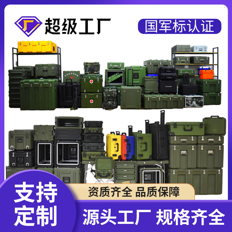 百世盾 滚塑箱 战备物资箱器材运输箱精密仪器防护箱收纳箱空投箱