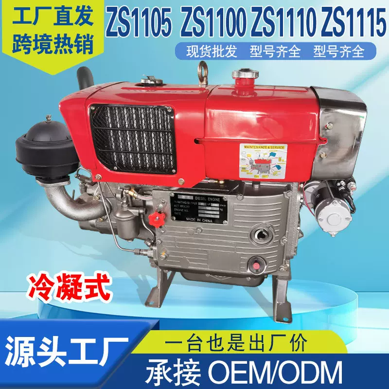 加工定制ZS1100风冷水冷单缸柴油机【一台也批发】