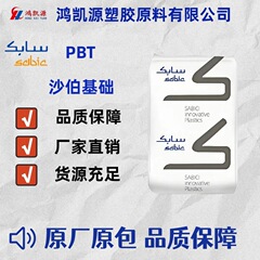 PBT SABIC 420SE0 難燃性強化繊維強化 30% 耐薬品性電気ワーク PBT プラスチック粒子