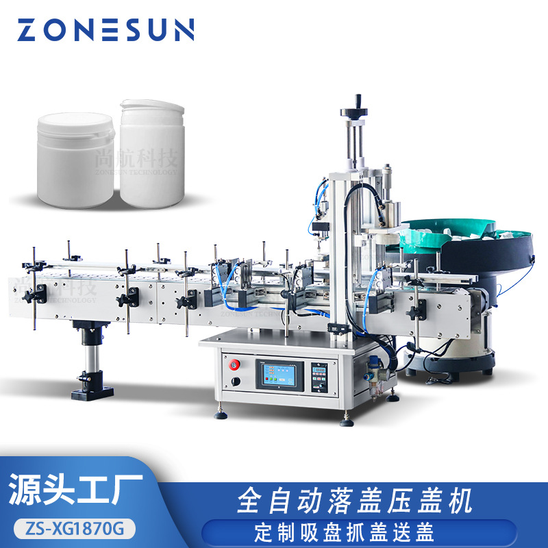 ZONESUN台式全自动旋盖机 保健瓶拉斯盖翻盖瓶吸盘抓盖送盖压盖机