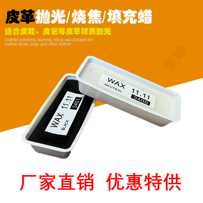 鞋材用填充烧焦蜡擦色蜡配羊毛布轮皮革鞋面底做旧抛光蜡修补蜡饼