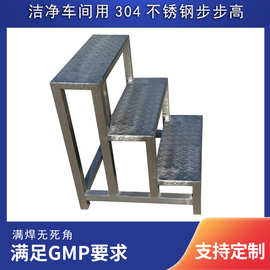 定制304不锈钢防滑登高梯洁净车间用稳固取货梯多层脚踏步步高凳