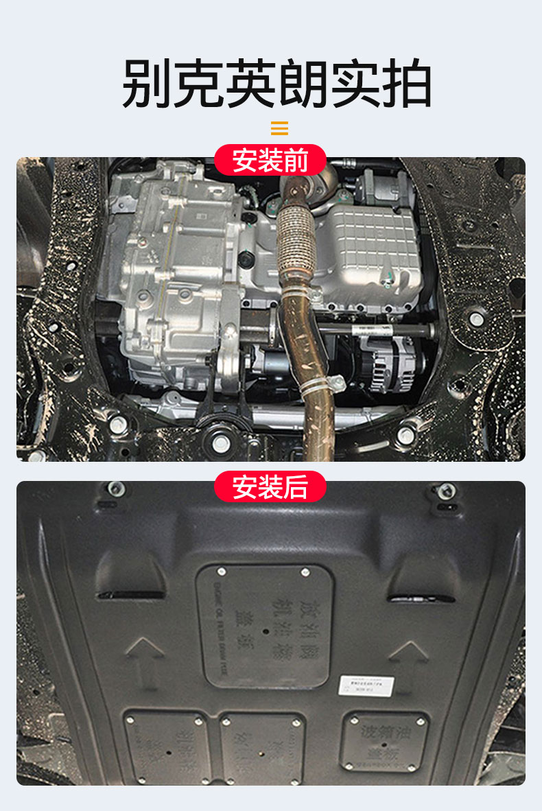 10-21 Buick Enclave engine underbody guard plate modified to 15/18 new Enclave GT chassis guard plate armor