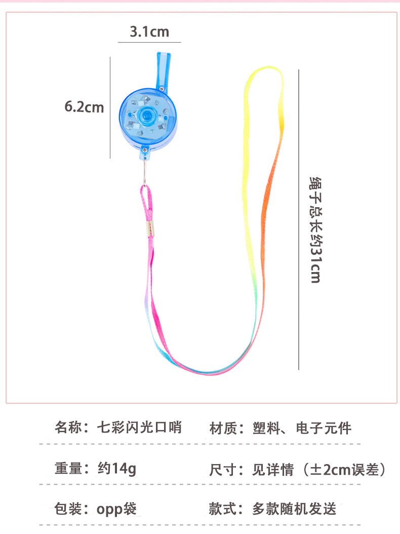 七彩闪光口哨_02.jpg