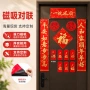 定制新年春节2027春联