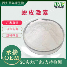 蜕皮激素98%50%珍珠露水草提取物β-蜕皮甾酮HPLC检测资质齐全