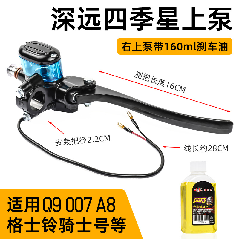 Adaptación Q9 Yadi coche eléctrico Maverick modificado cilindro de bomba de freno de gran alcance A8 bomba de aceite de freno delantero universal