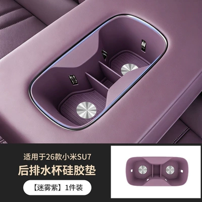 Suitable for 24-26 Models of Anti-slip mat - rear-drain-cup-silicone-pad-misty-purple-1-piece-set-exclusively-for-24-26-xiaomi-su7-models