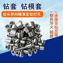耐磨轴承钢钻套导套固定快换AB型钻模套定位套台阶钻头套非标定