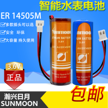ER14505Mˮ������人ʢ������ˮ�����Sunmoon�������3.6V���