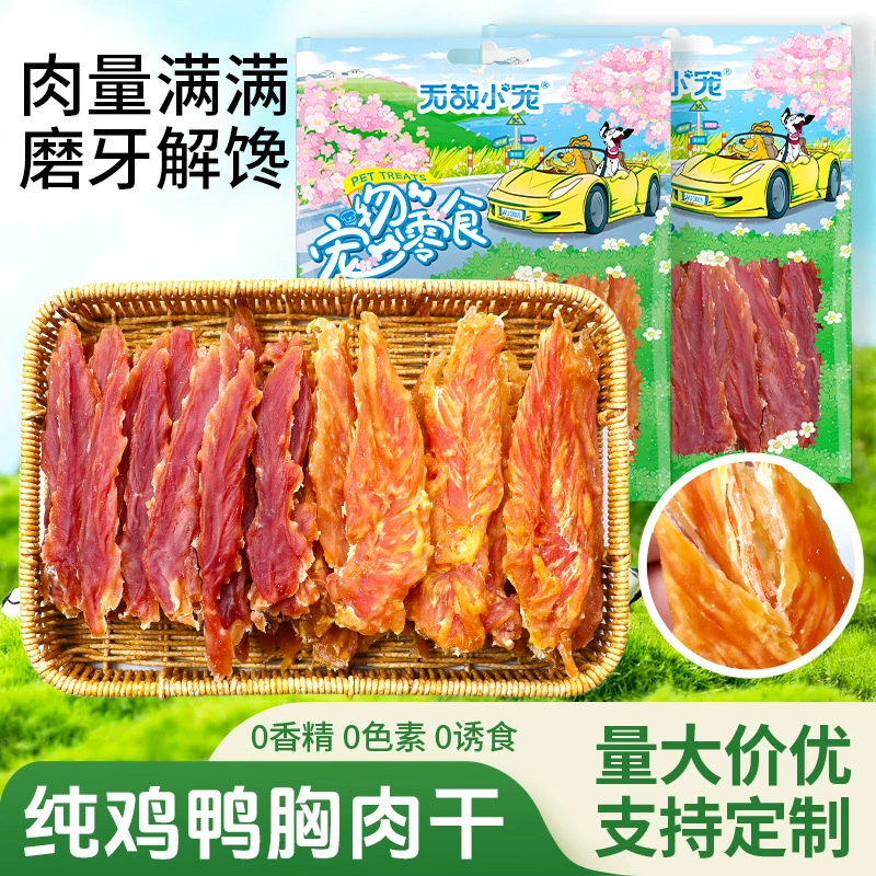 Оригинальный источник закусок для домашних животных высокого качества куриные и утиные грудки сушеные 900 г большой пакет с высоким содержанием мяса Дрессировка собак награда