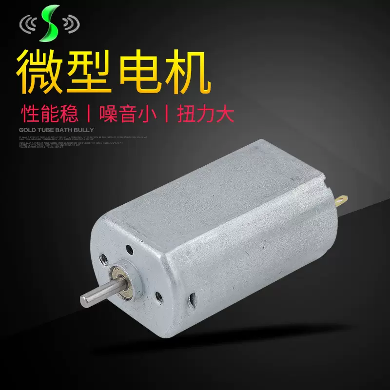 厂家批发F180微型电机电动牙刷家用电器电动玩具等微电机低噪运行