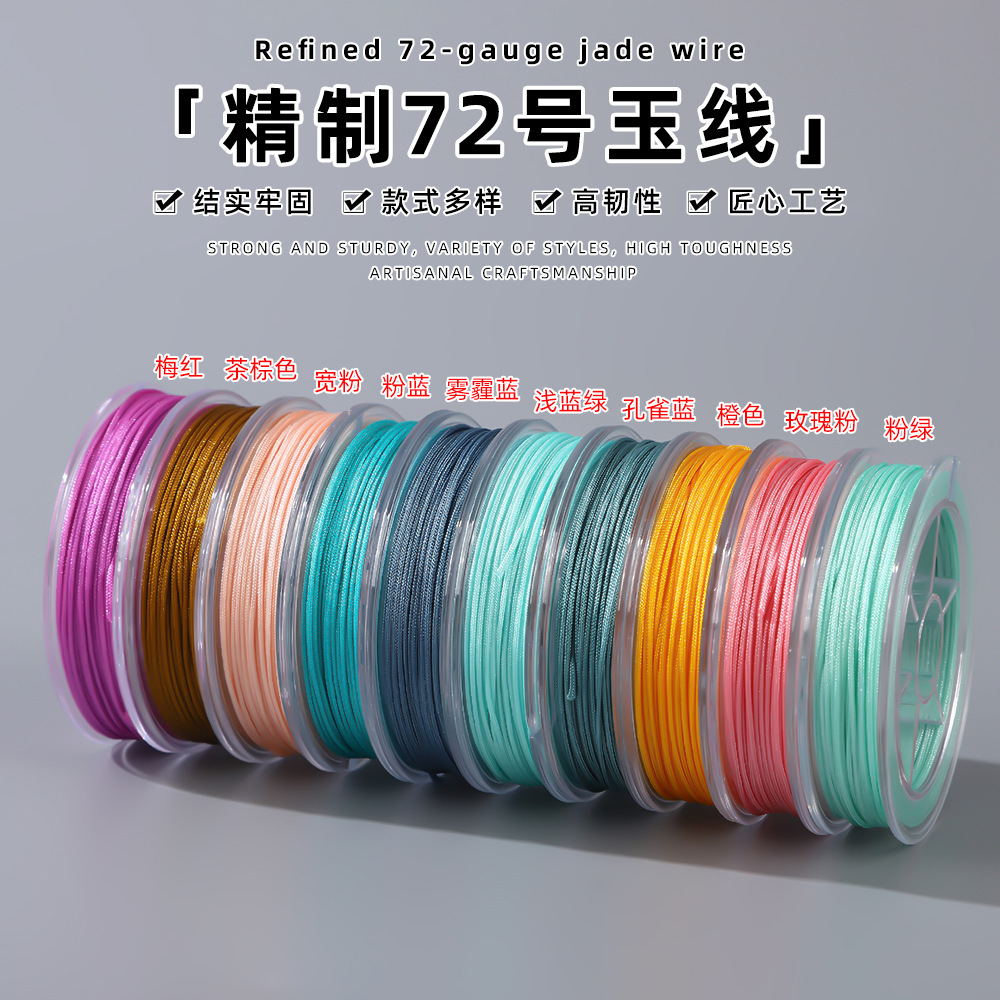 跨境72号71号玉线12米彩色编手绳diy手工文玩饰品手链串珠线材