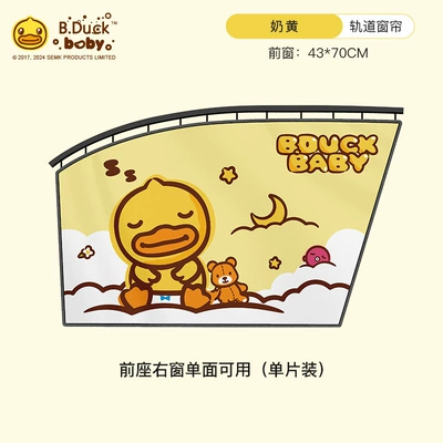 Sun Protection Curtain – Car curtains - creamy-yellow-front-right-embedded-sliding-rail-triple-layer-thickened-blackout-smooth-push-pull-action