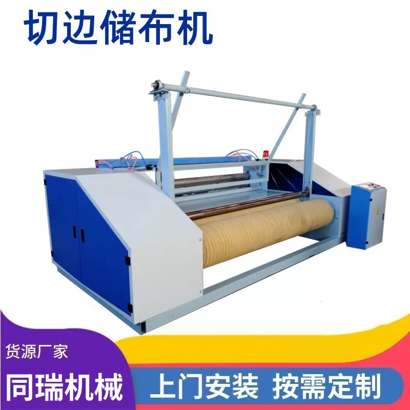 无纺布设备切片机家纺成卷机无胶棉自动下卷储布收卷机按需定做