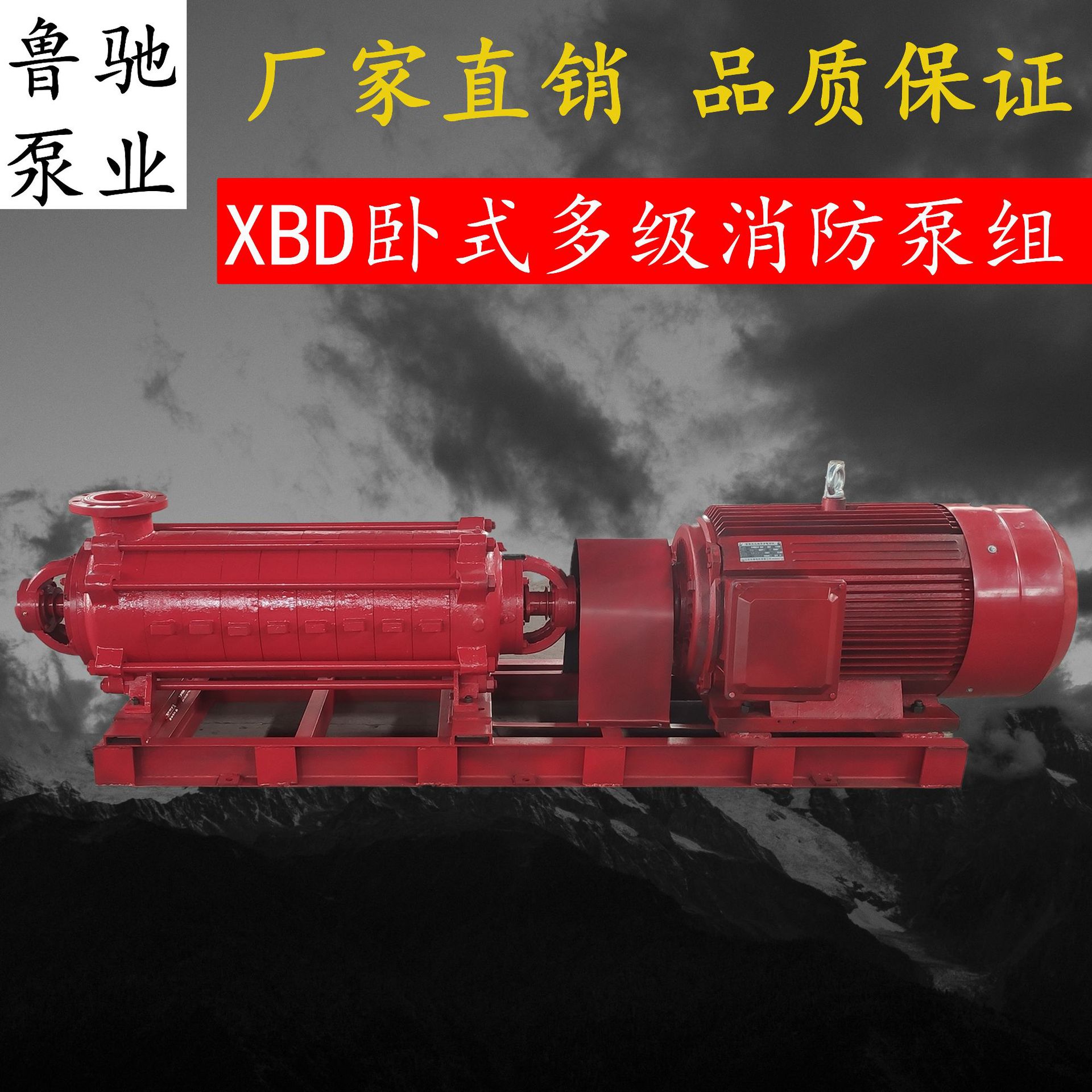 XBD卧式多级消防泵