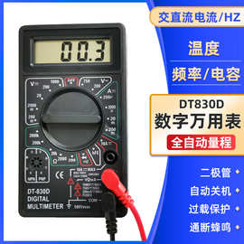 数字万用表小型自动量程DT-830D系列数显高精度防烧可测温万用表