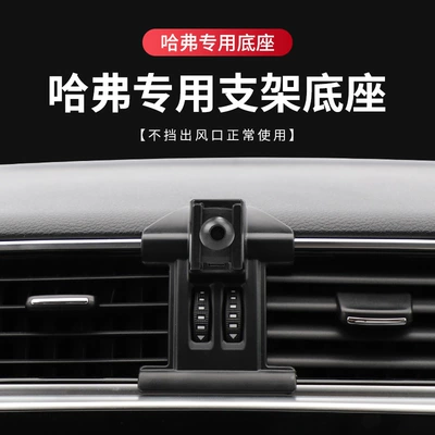 H6/H5/H2/M6/F5/H9/F7X big dog cool – Car phone holder