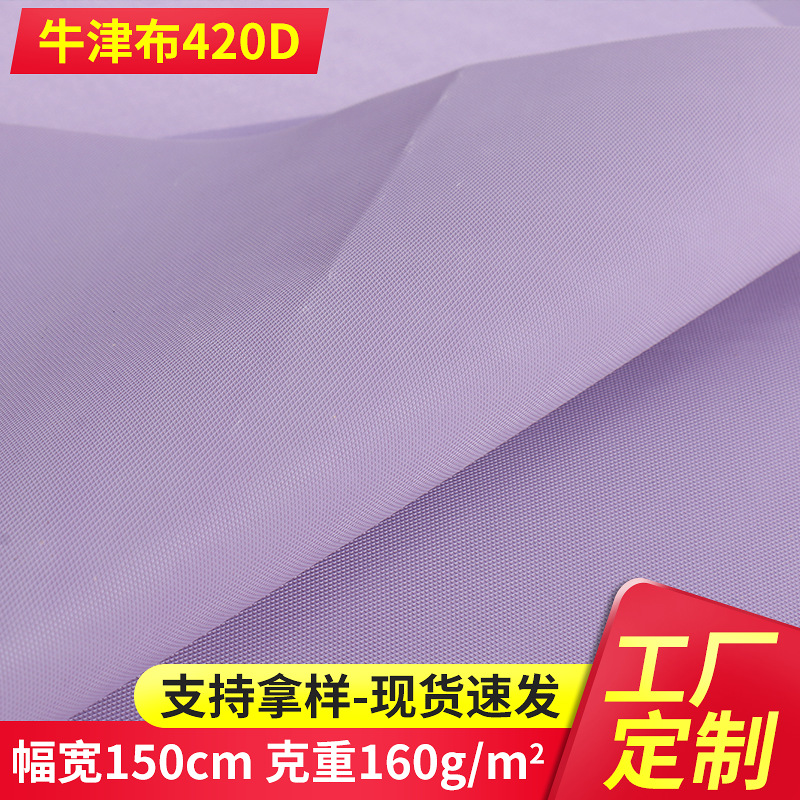 纯色牛津涤纶布420d帐篷箱包布收纳箱背包涤纶布PVC牛津布料厂家
