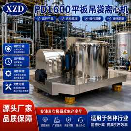 PD1600平板吊袋离心机 厂家供应大型大容量自动下料不锈钢离心机