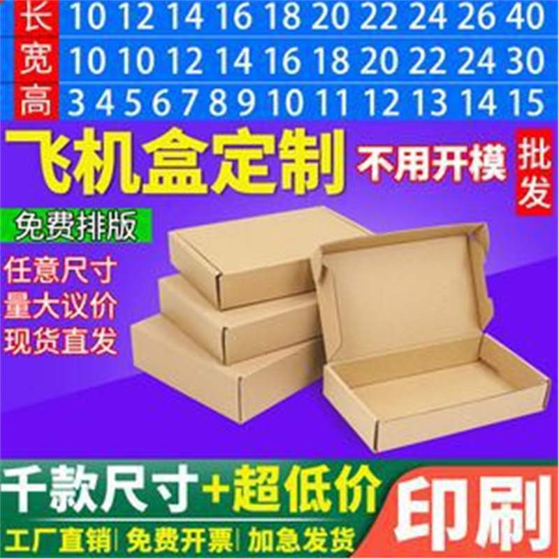 T4彩色拉链式纸箱批发瓦楞纸盒双面彩印飞机盒定制化妆品包装盒定