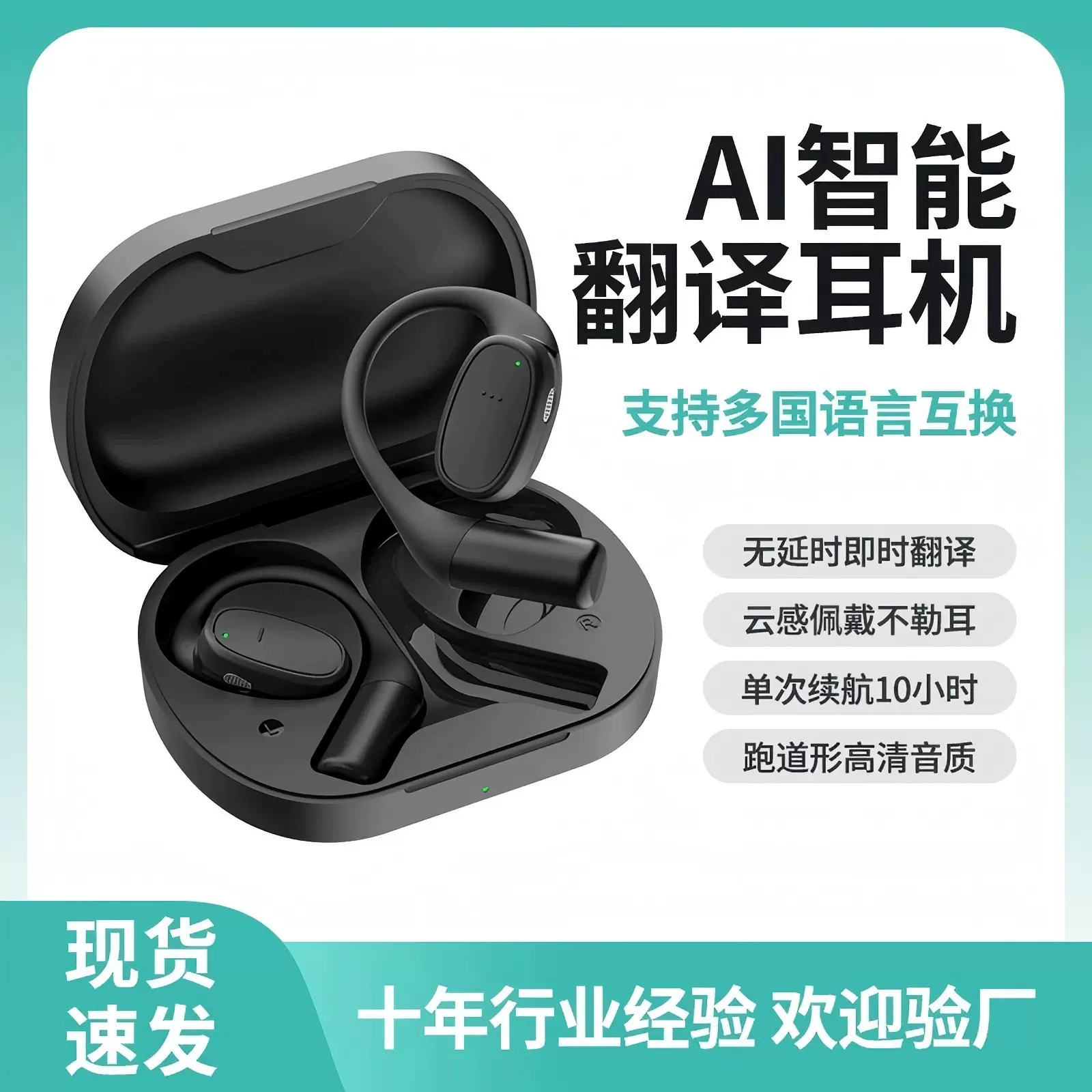 AI智能跨境翻译耳机实时传译会议多国语言双向对话同声无线