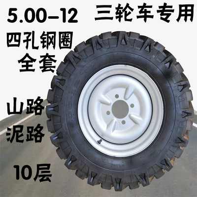 400/450/500-12, inner and outer tires, Electric tricycle tires