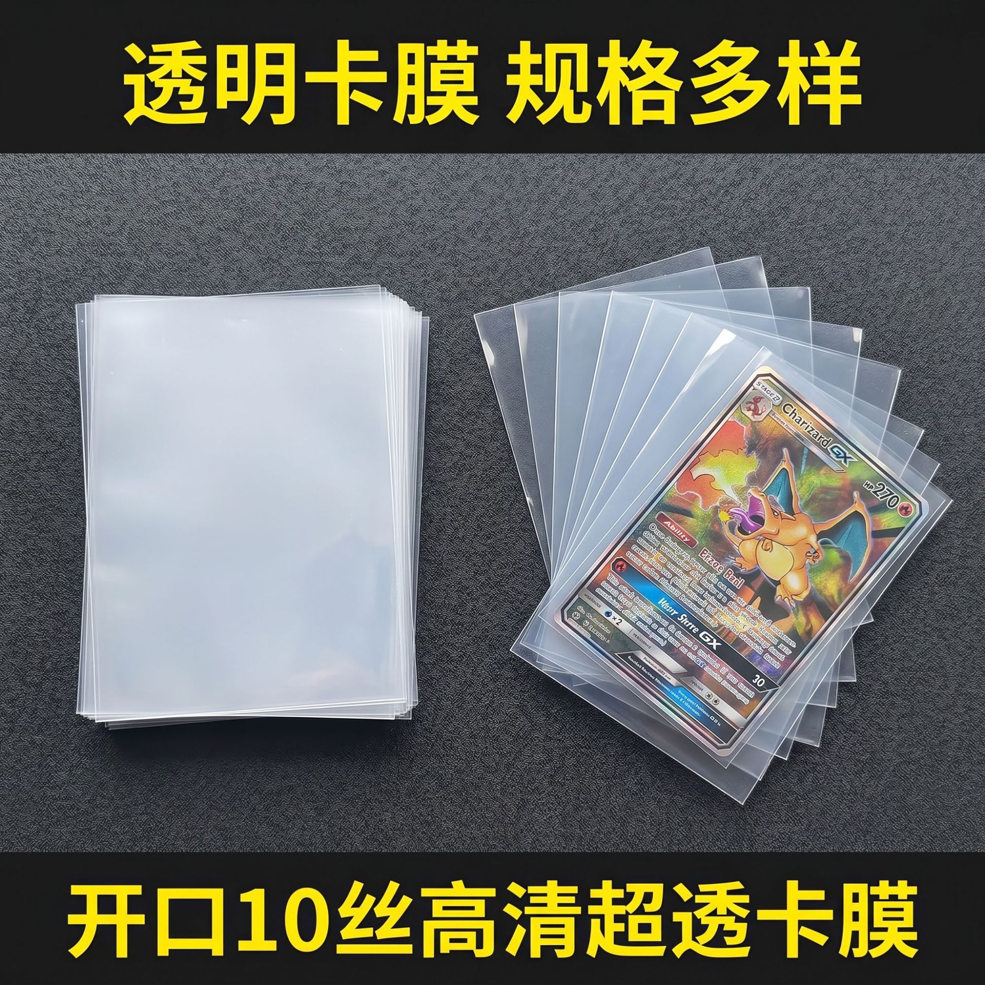 Cpp High-Definition Transparent Card Film Yu-Gi-Oh Ultraman Star Card Pokémon Card Sleeve Board Game Inner Card Protector Film