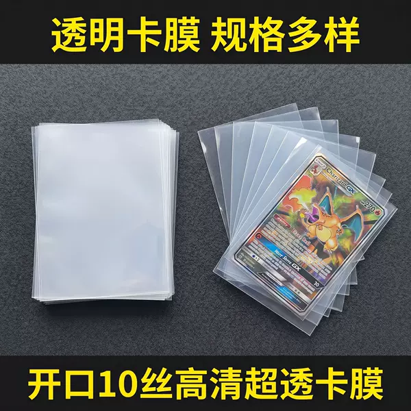 Cpp High-Definition Transparent Card Film Yu-Gi-Oh Ultraman Star Card Pokémon Card Sleeve Board Game Inner Card Protector Film