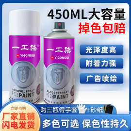 一工自喷漆450ml自动喷漆手喷漆金属墙面喷漆涂鸦改色漆黑色各色