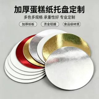 定制生日蛋糕硬纸托盘加厚圆形铝膜蛋糕底托聚会派对慕斯甜品纸托