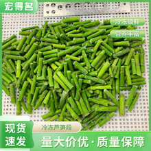 冷冻芦笋冷冻脱水蔬菜出口酒店饭店冷冻蔬菜厂家直营批发