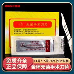上海金環無菌手術ブレード炭素鋼ブレード外科歯科手術ブレード独立包装100枚