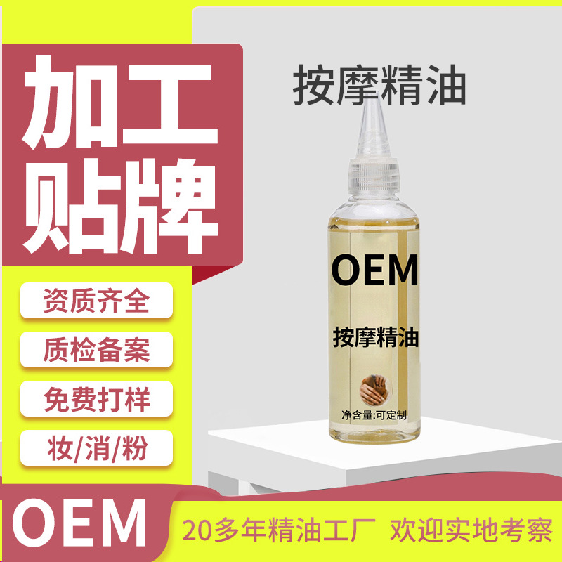 精油按摩美容院生姜艾草全身护肤护理发热玫瑰草本按摩精定制