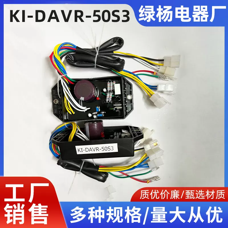 供应柴油发电机配件方形三项发电机调节器KI-DAVR-50S3 AVR调压器