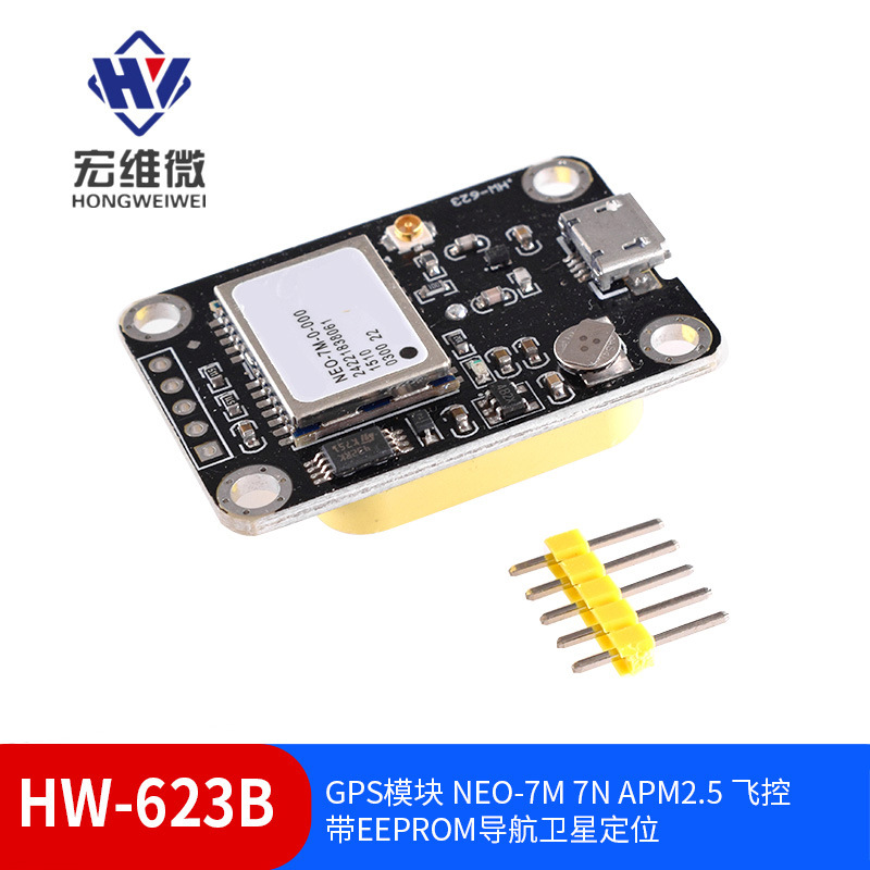 GPS模块 NEO-7M 7N APM2.5 飞控 带EEPROM 导航卫星定位