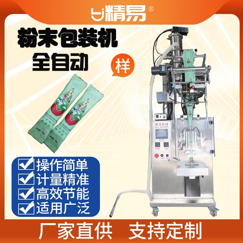 厂家直销 全自动立式长条背封粉末包装机 咖啡固体饮料分装机定制