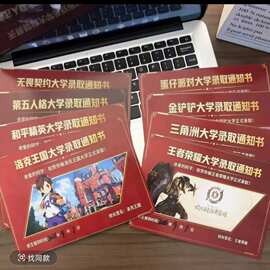 七款游戏录取通知书送朋友正品客厅办公室家用宿舍高清图片卡纸
