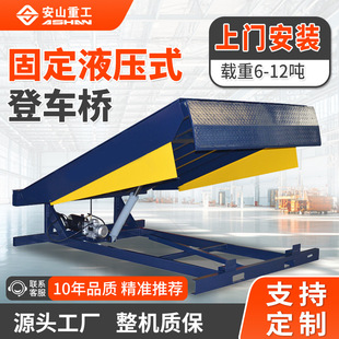 Platform fixed boarding bridge electric ramp loading and unloading platform container unloading storage hydraulic lifting platform