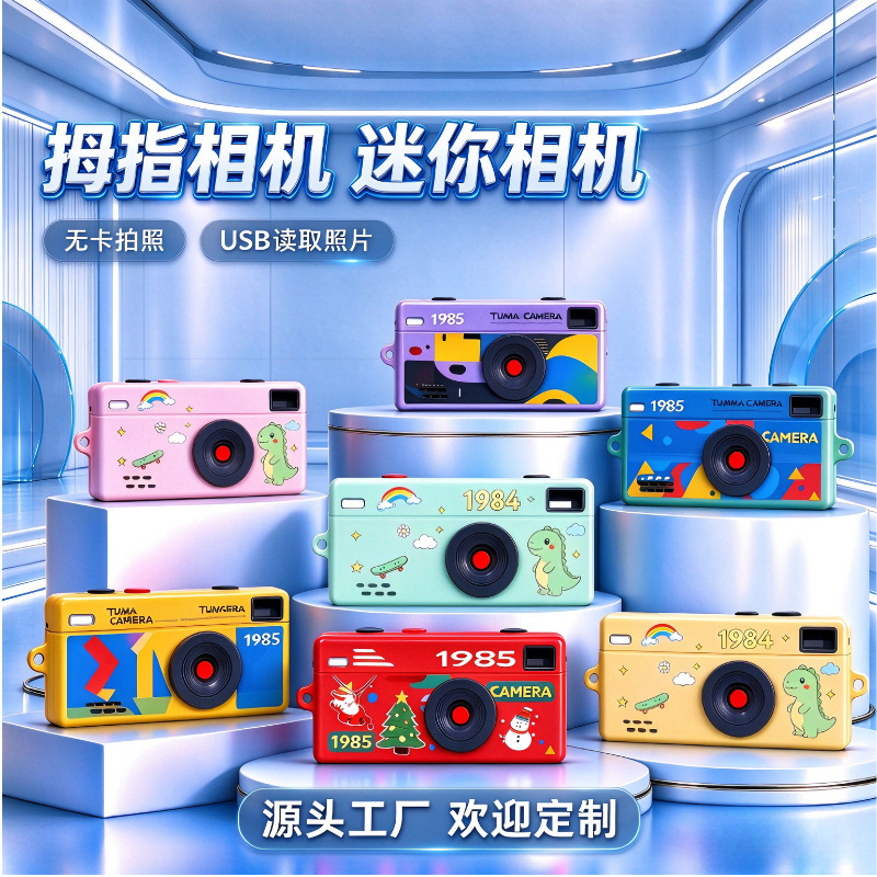 Children's Mini Camera, High-Definition Recording Thumb Camera, Portable Digital Camera, Student Party Retro Thumb Camera Children's Mini Camera, High-Definition Recording Thumb Camera, Portable Digital Camera, Student Party Retro Thumb Camera