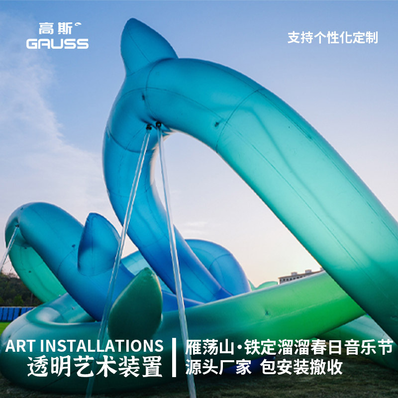 户外音乐节艺术装置充气气模装饰户外异形透明渐变气模