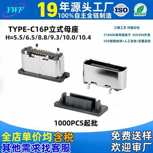Typec16P Vertical Plug Female Socket H=5.5/9.3/10.0/10.4 Vertical Female Head Magnifying Glass Camera Type-C
