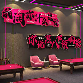 网红打卡台球厅室墙面装饰画背景用品大全挂形象海报氛围布置贴纸