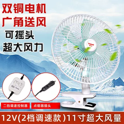 Taigu 11inch Dual-Motor Car Fan New Model 24V Large Truck Silent Cooling 12V Powerful Car Electric Fan (Digər kiçik elektrik cihazlar) - white-12v-two-speed-oscillating-fan-with-cord-length-2m-standard
