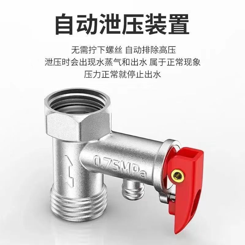 PEP3电热水器阀家用泄压阀单向减压阀排气阀配件自动高压压力