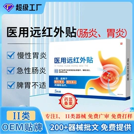 保健护具;私处保养;膏药贴（械字号）