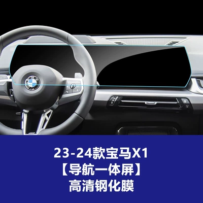 Stable Protective Film Suitable for X1 Navigation Screen Tempered Film, Ix1 Central Control Glass Film, Instrument Screen Car Interior Film (Car interior film) - 23-26-models-x1-navigation-integrated-screen-high-definition-tempered-film