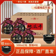 本場山東省干し芋酒、沂蒙特産焼酎、芋酒、白ワイン、全粒粉42度壺詰め本場